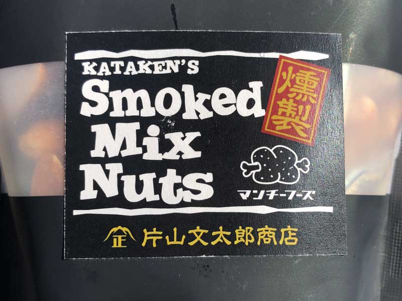 munchie foods Kataken's Smoked mix nuts �}���`�[�t�[�Y�@���~�c�L���ӂ������i�b�c�{�g��