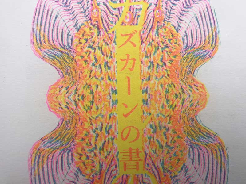 �w�Y�J�[���̏��xZINE ���E����(�`���N���_�C�i�~�N�X MC ����)& molefactory ���\�O���t