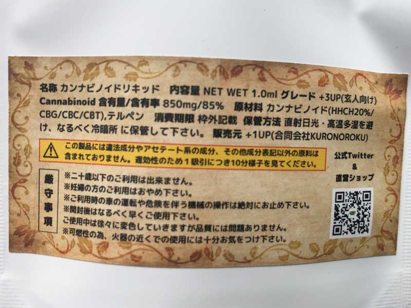 +1UP(�v���X�����A�b�v)CBD/Eden Pine 3up ���l���� HHCH 20% 1ml sative HHCH���L�b�h 