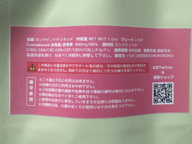 +1UP CBD/Vacances Guava CBG �D�� 1ml �o�J���X �O�@�o �T�e�B�o�D��n�C�u���b�h