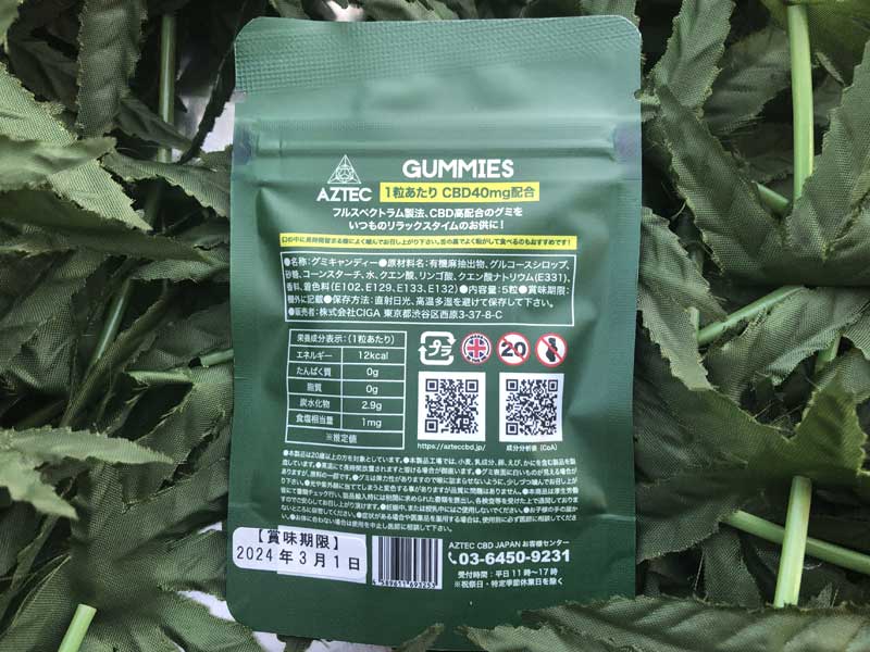 AZTEC CBD/FULL SPECTRUM CBD GUMMIES 200mg(40mg x 5��) �A�A�X�e�JCBD�O�~