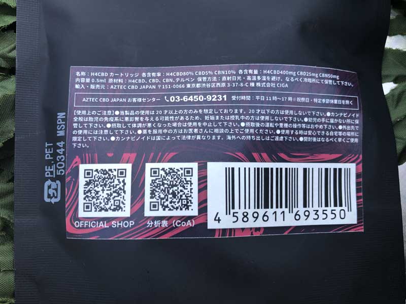 AZTEC CBD/H4CBD CARTRIDGE 0.5ml/H4CBD400mg CBD25mg CBN50mg�A�A�X�e�JCBD