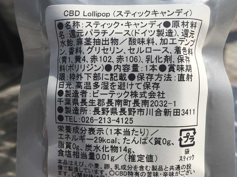 CBD Lollipop CBD 30mg CBD �J���i�r�W�I�[�� �����|�b�v �X�e�B�b�N�L�����f�B