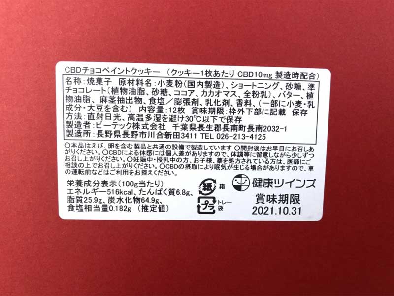 CBD COOKIES CBD 10mg x12 CBD 120 mg CBD �N�b�L�[ 12�� Box