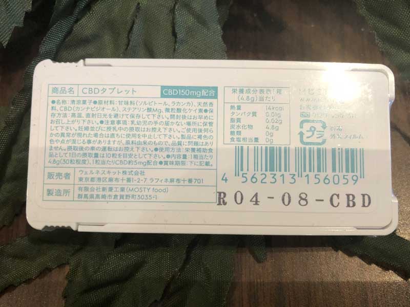 CBD�^�u���b�g150mg(CBD 5mg x30��)�F�w���v���~���g���@CBD Library�~ MOSTY food