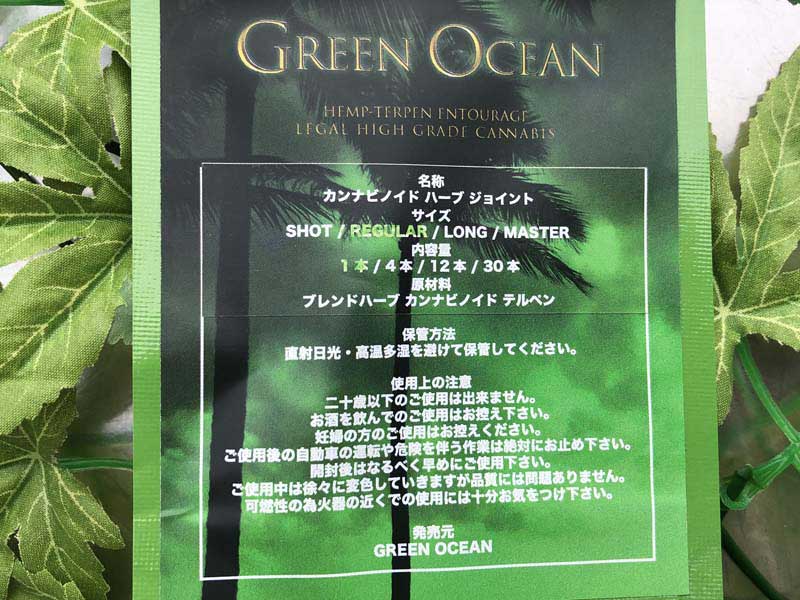 GREEN OCEAN/HHCH HERB Joint/DEVIL FRUITS 玄人向け HHCH ジョイント reg HHCH 9mg