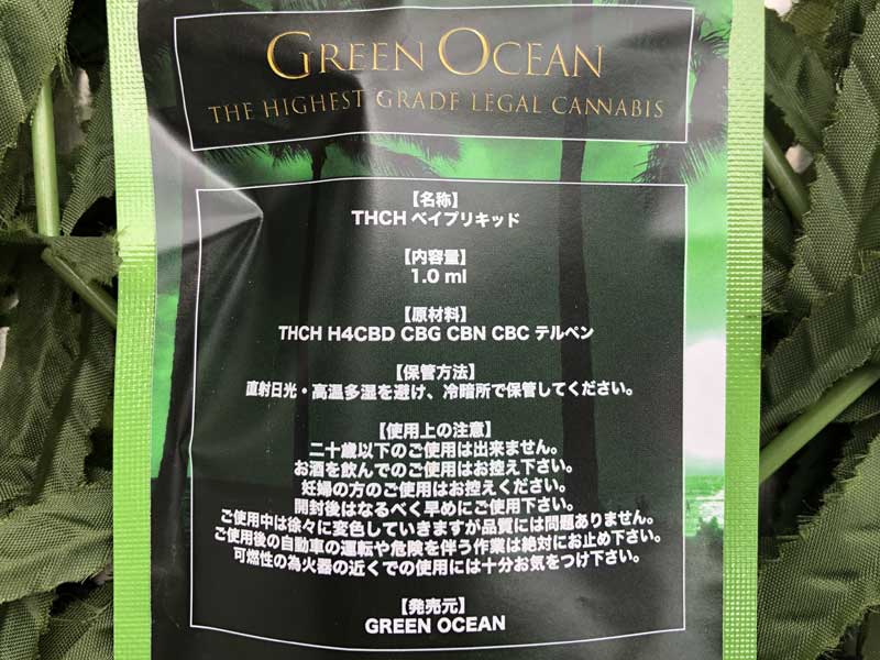 GREEN OCEAN/THCH 20%/玄人向け THCHリキッド/Lime Green Skunk 1ml ライムグリーンスカンク