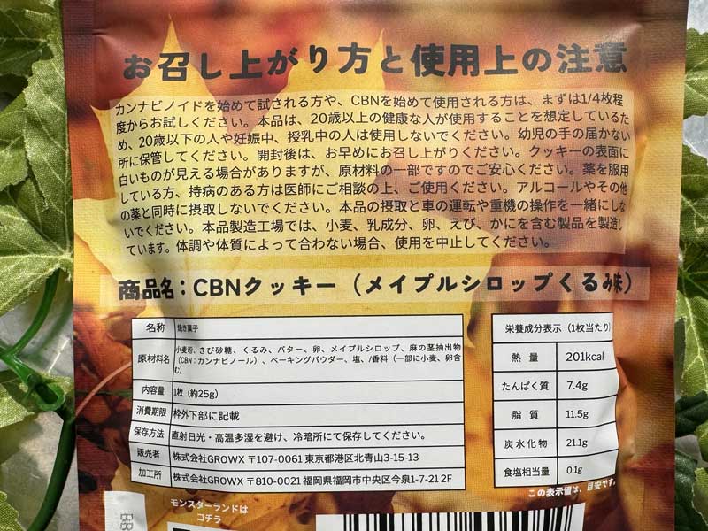 CHILL MONSTER/MONSTER COOKIE �����X�^�[�N�b�L�[���C�v���V���b�v���{����ݖ��ACBN300mg