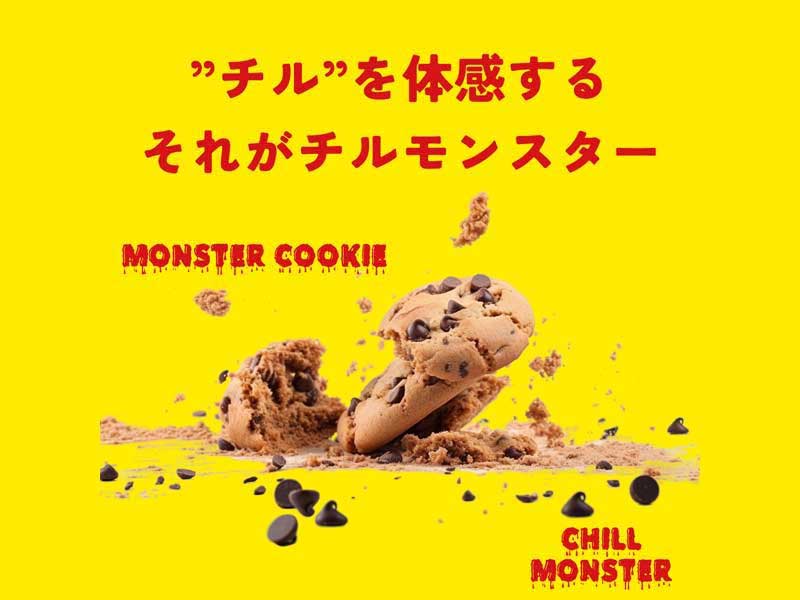 �G�ߌ��� CHILL MONSTER/MONSTER COOKIE �����X�^�[�N�b�L�[���ݖ��{�z���C�g�`���R�ACBN300mg
