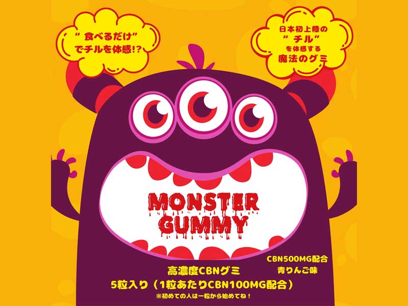 CHILL MONSTER/MONSTER GUMMY �����X�^�[�O�~/CBN500mg(��񂲖�)5������@by Hubble Bubble