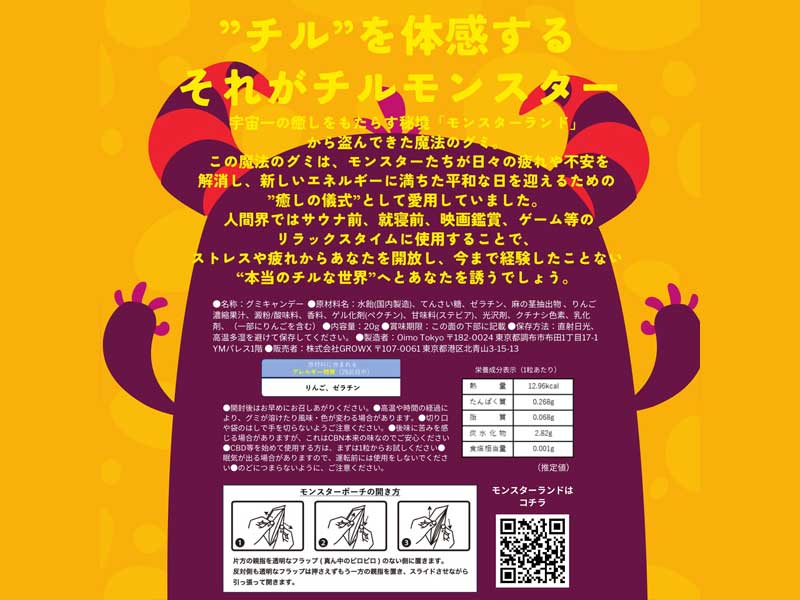 CHILL MONSTER/MONSTER GUMMY �����X�^�[�O�~/CBN500mg(��񂲖�)5������@by Hubble Bubble