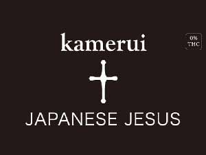 kamerui ジーザスリキッド 1ml　JAPANESE JESUS、ジャパニーズジーザス　CBN強め トータルカンナビノイド 90% カンナビステルペン、ヘンプテルペン配合