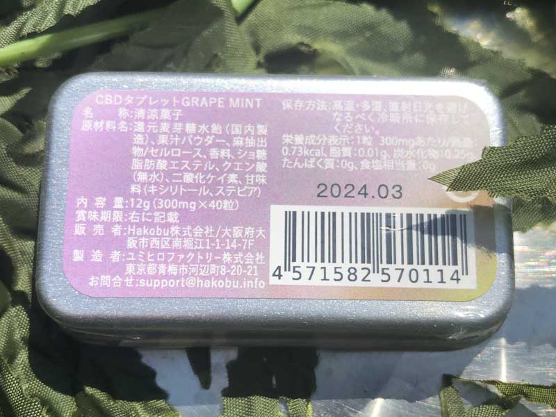 Karada cbd/CBD����^�u���b�g�@PEACH MINT�AGRAPE MINT�AMINT�@12g(40��)CBD 150mg