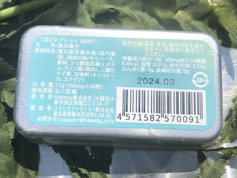 Karada cbd/CBD����^�u���b�g�@PEACH MINT�AGRAPE MINT�AMINT�@12g(40��)CBD 150mg