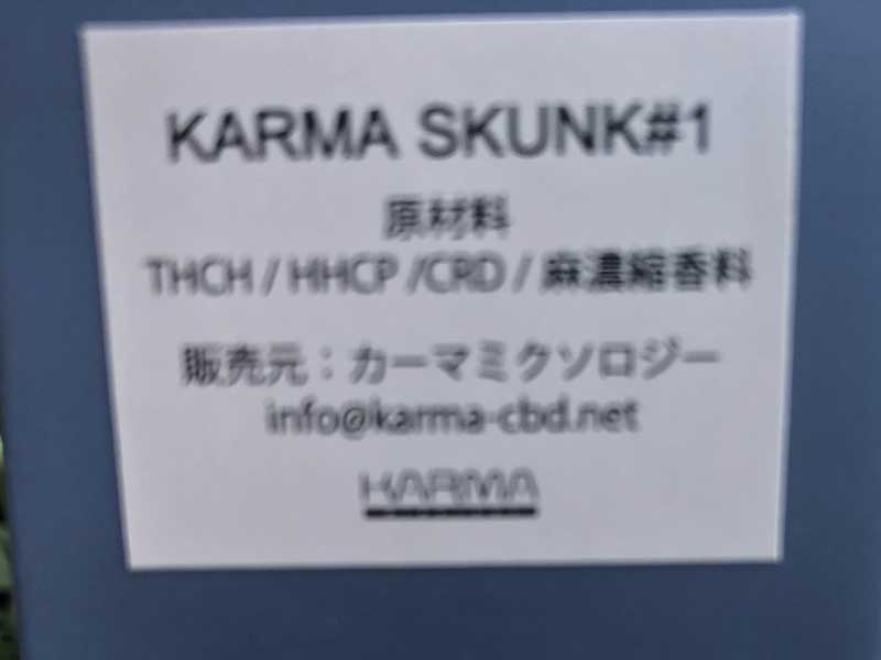 KARMA MIXOLOGY/カーマ ミクソロジー Karma Skunk#1 THCH20% + HHCP5% + CRD Dark 65% 