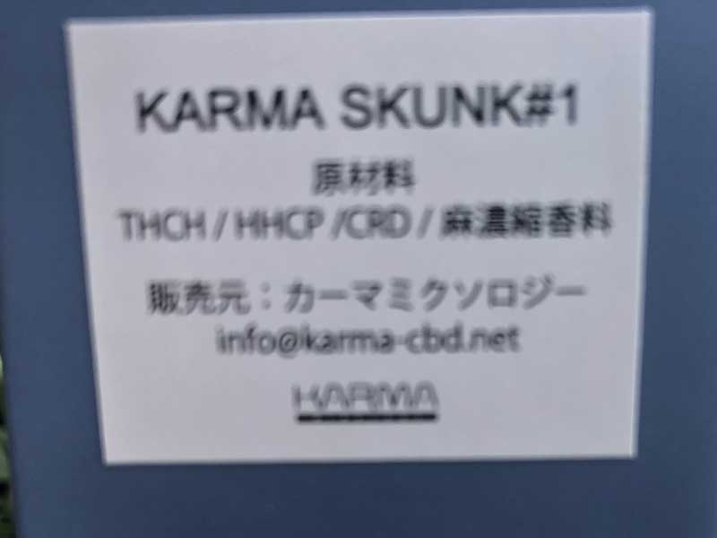 KARMA MIXOLOGY/�J�[�} �~�N�\���W�[ Karma Skunk#1 THCH20% + HHCP5% + CRD Dark 65% 