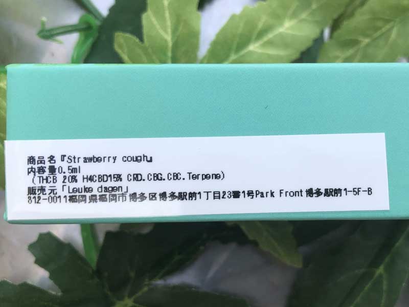 Leuke dagen(���[�N�_�[�Q��) Strawberry cough THCB20% 0.5ml & 1ml �@THCB���L�b�h �p���_���L�b�h