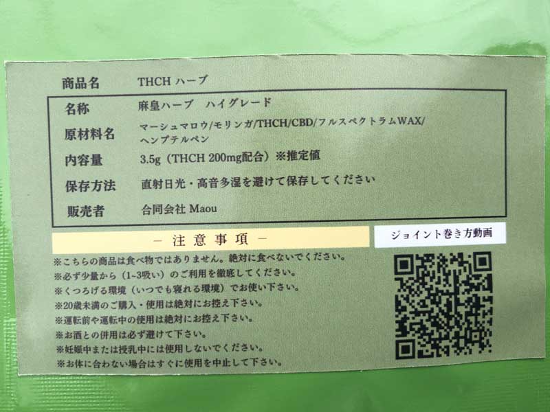 ���c�n�[�u�@�n�C�O���[�h3.5g/THCH 20% 200mg & �t���X�y�N�g���� WAX THCH�n�[�u�A�W���C���g