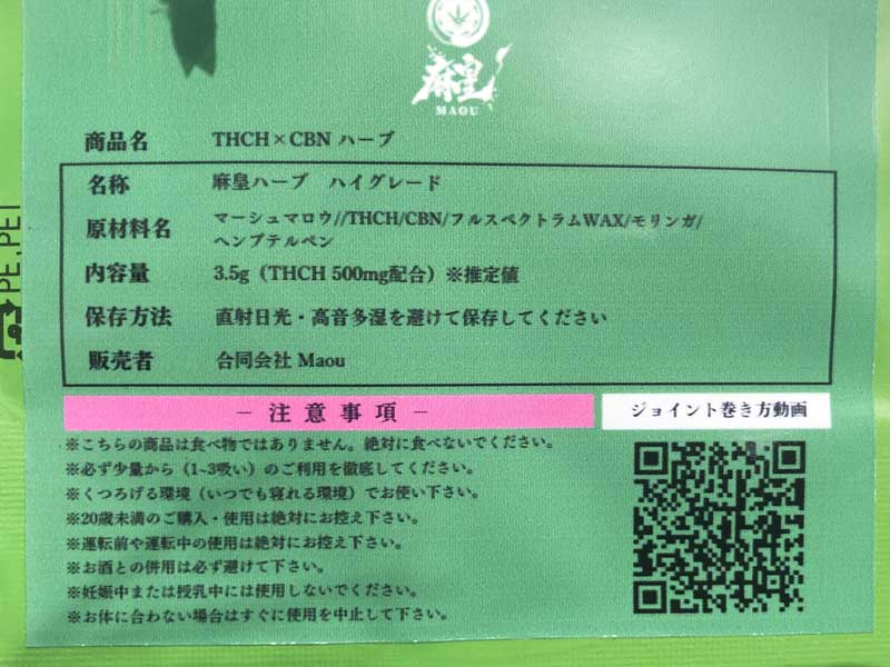 ���c�n�[�u�@�n�C�O���[�h3.5g/THCH 50% 500mg & �t���X�y�N�g���� WAX THCH�n�[�u�A�W���C���g