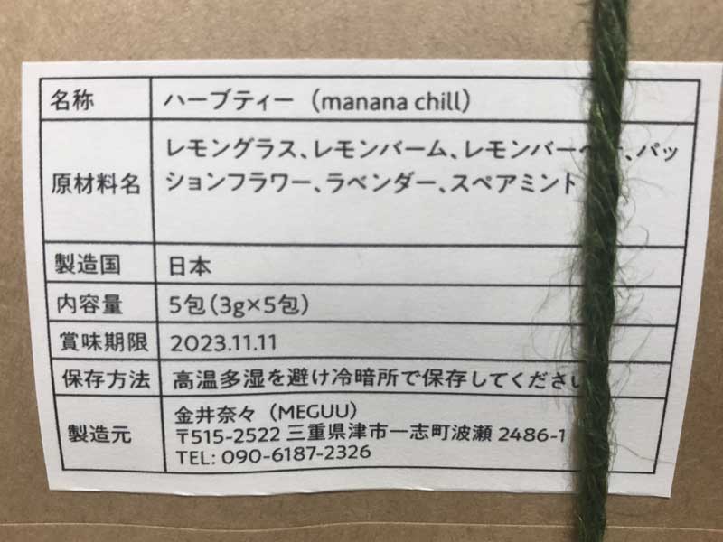 MEGUU�@manana chill �����b�N�X�n�[�u�u�����h �A���Ö@�m���u�����h���� �㎿�ȃn�[�u�e�B�[