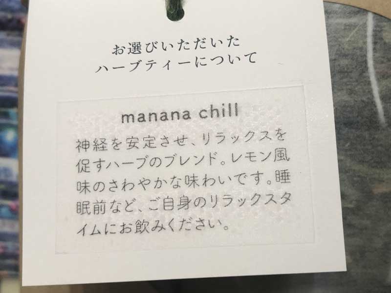 MEGUU�@manana chill �����b�N�X�n�[�u�u�����h �A���Ö@�m���u�����h���� �㎿�ȃn�[�u�e�B�[
