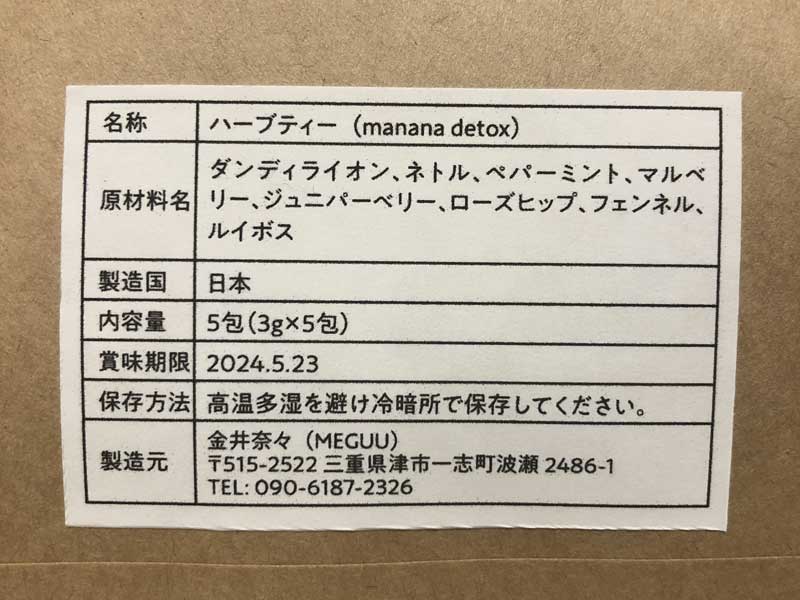 MEGUU�@manana detox �G�߂̕ς��� �f�g�b�N�X �A���Ö@�m���u�����h���� �㎿�ȃn�[�u�e�B�[