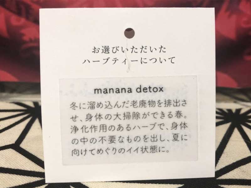 MEGUU�@manana detox �G�߂̕ς��� �f�g�b�N�X �A���Ö@�m���u�����h���� �㎿�ȃn�[�u�e�B�[
