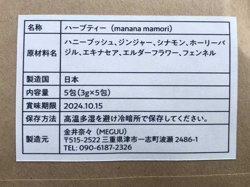 MEGUU x manana mamori �Ɖu��UP �W���W���[ �V�i�����g���@�A���Ö@�m���u�����h���� �㎿�ȃn�[�u�e�B�[