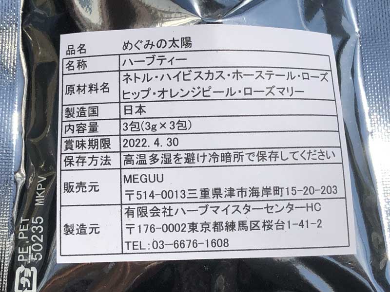 MEGUU ���C�̏o�� �u�߂��݂̑��z �v �A���Ö@�m���u�����h���� ���_��͔|�̏㎿�ȃn�[�u�e�B�[