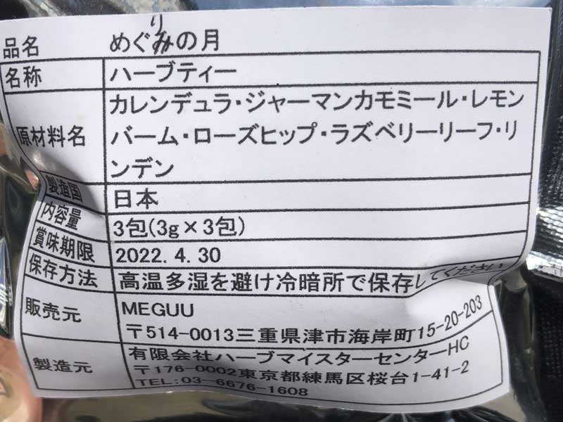 MEGUU �����b�N�X���ʂ́u�߂���̌��v�A���Ö@�m���u�����h�������_��͔|�̏㎿�ȃn�[�u�e�B�[