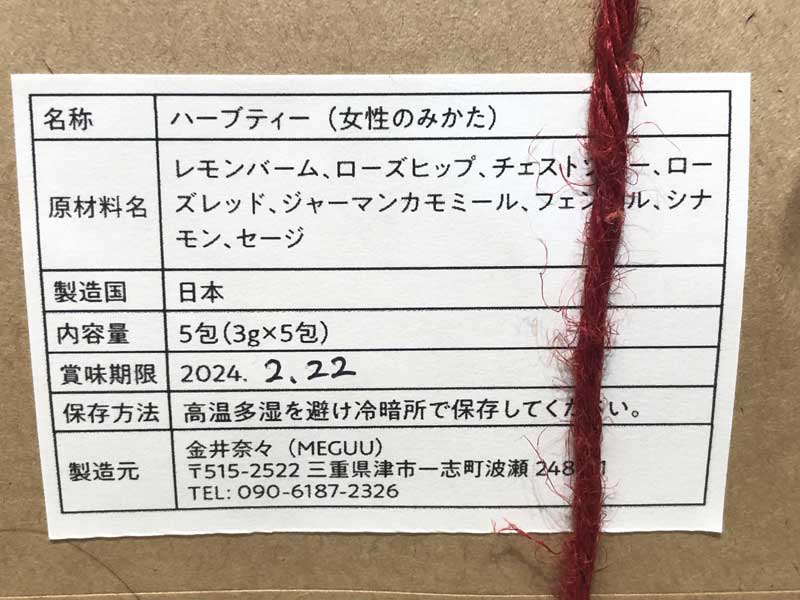 MEGUU�@�����݂̂��� MEGUU�̃z�������o�����X�P�A�@�A���Ö@�m���u�����h���� �㎿�ȃn�[�u�e�B�[