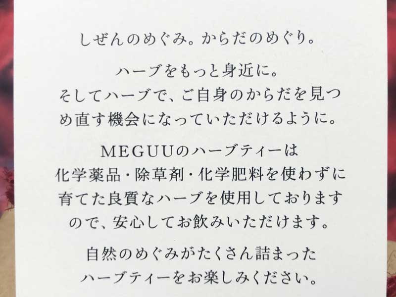 MEGUU�@�����݂̂��� MEGUU�̃z�������o�����X�P�A�@�A���Ö@�m���u�����h���� �㎿�ȃn�[�u�e�B�[