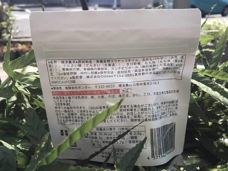 Odisea/CBD 15mg ������N�b�L�[�A�I�f�B�Z�A�ACBD�G�f�B�u���A�X�[�p�[�t�[�h�A���B�[�K���X�B�[�c