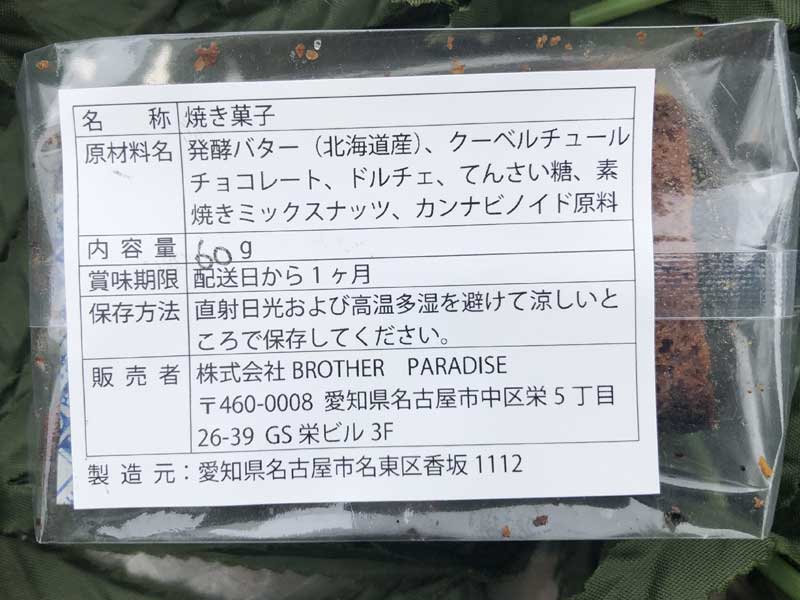 CBD SWEETS PARADAISE CBD/MUNCHIE BROWNIE/THCH25mgxH4CBD20mg x2�� �}���`�[�u���E�j�[