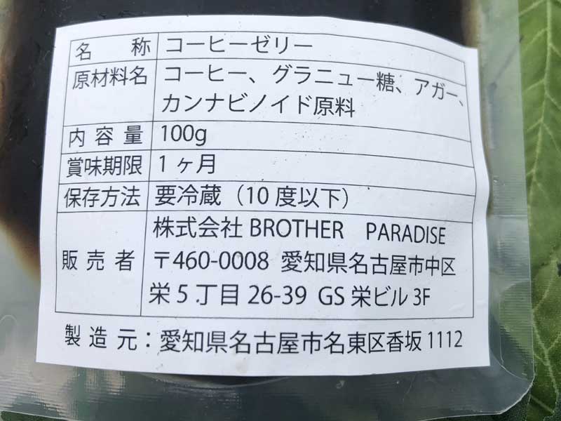 CBD SWEETS PARADAISE/CHILL COFFEE JELLY/THCB 10mg�^ CBD 50mg �`���R�[�q�[�[���[