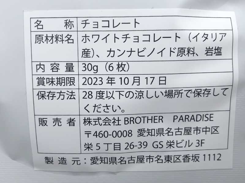 CBD SWEETS PARADAISE CBD/Chill Chocolate �`���`���R �z���C�g�`���R�i6����jTHCH5mg