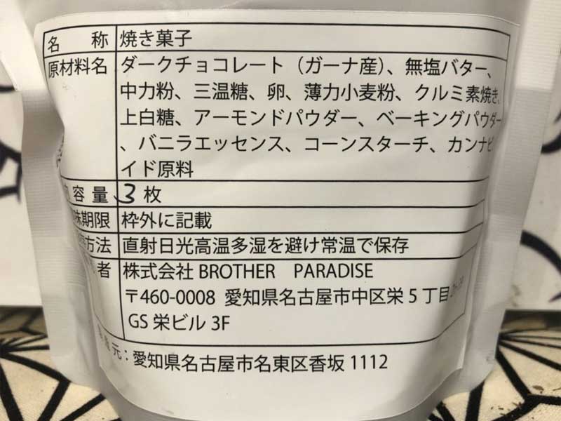 CBD SWEETS PARADAISE CBD/Junkie's Cookies �`���R�`�b�v�N�b�L�[3�� THCH 3mg HHCH2mg