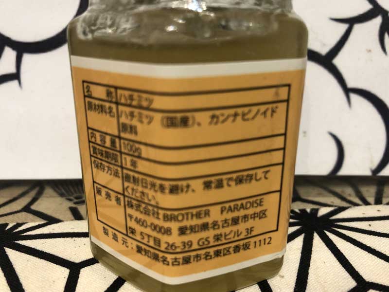 CBD SWEETS PARADAISE CBD/ACTIVE HONEY 100g CBG ������ �G�i�W�[ �M�qx�w���v�n�`�~�c