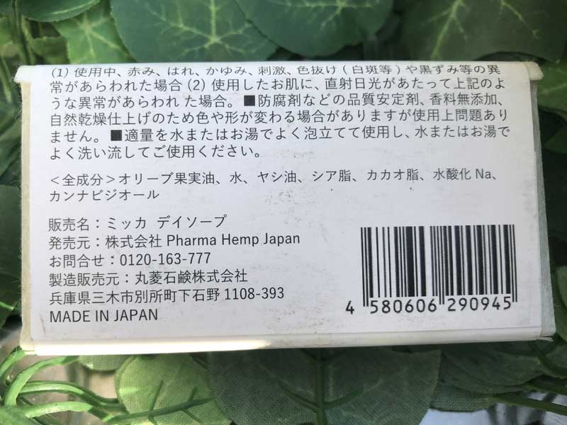 Pharma Hemp Japan MIKKA SKIN CARE　DAY SOAP/NIGHT SOAP　CBD66mg配合のCBD石鹸