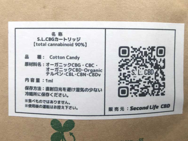 Second Life CBD、SLC/Cotton Candy CBGリキッド1ml CBG優勢 トータルカンナビノイド90%