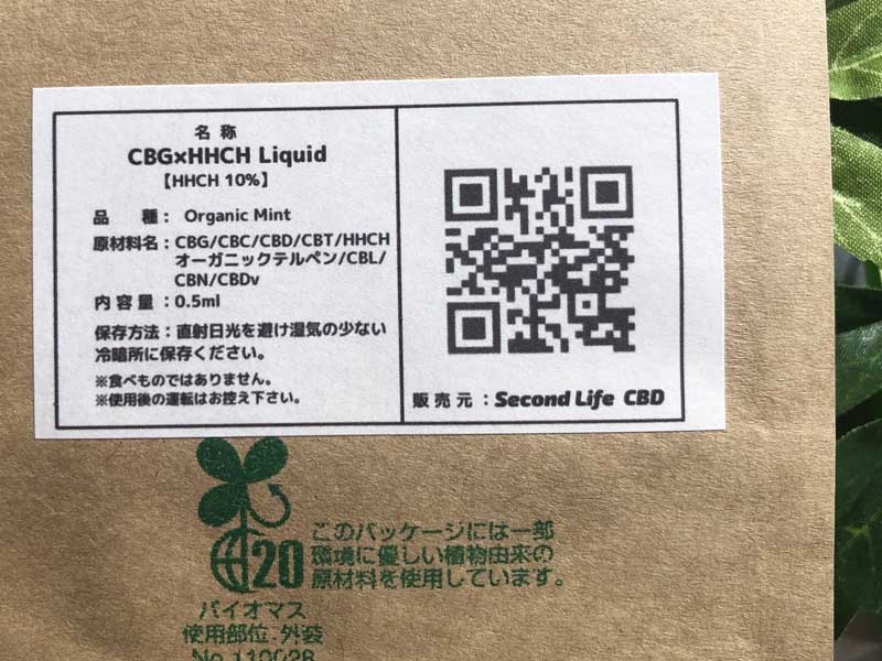 Second Life CBD/HHCH 15% リキッド/Organic Mint 0.5ml & 1ml CBG優勢 Sativa、サティバ