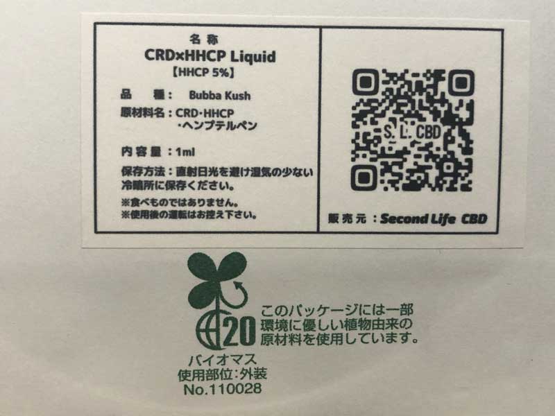 Second Life CBD/HHCP & CRD ���L�b�h/Bubba Kush�@1ml HHCP 5%�A�g�[�^��900mg�AHHCP���L�b�h