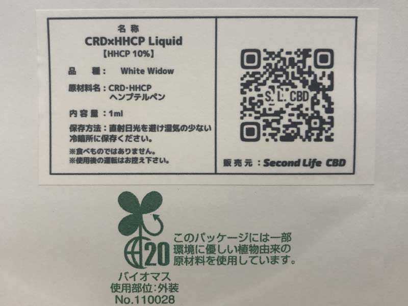 Second Life CBD/HHCP & CRD ���L�b�h/White Widow HHCP 10%�A�g�[�^��900mg�AHHCP���L�b�h