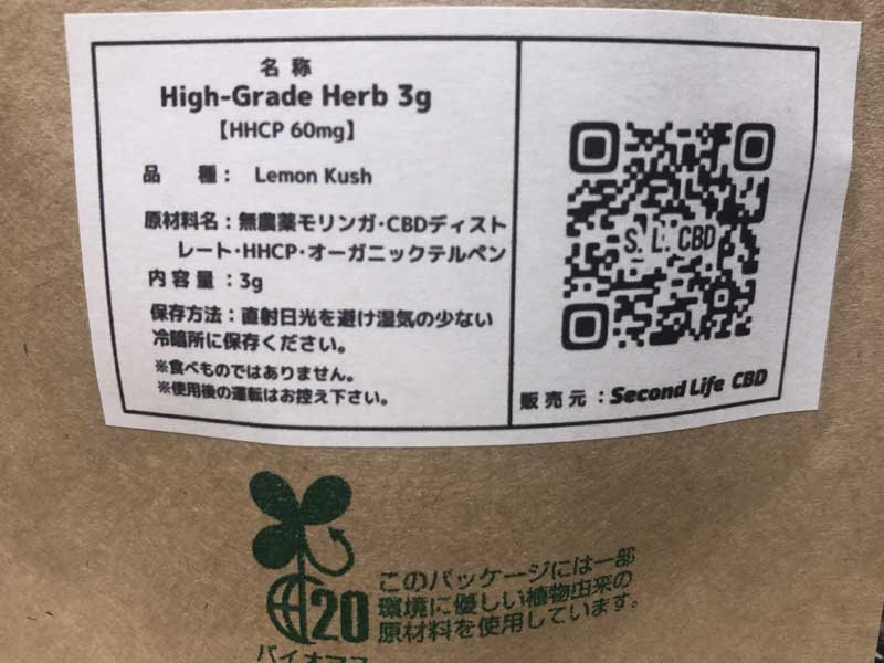 Second Life CBD/High-Grade Herb 3g/CBD540mg+HHCP60mg、レモンクッシュ HHCPハーブ