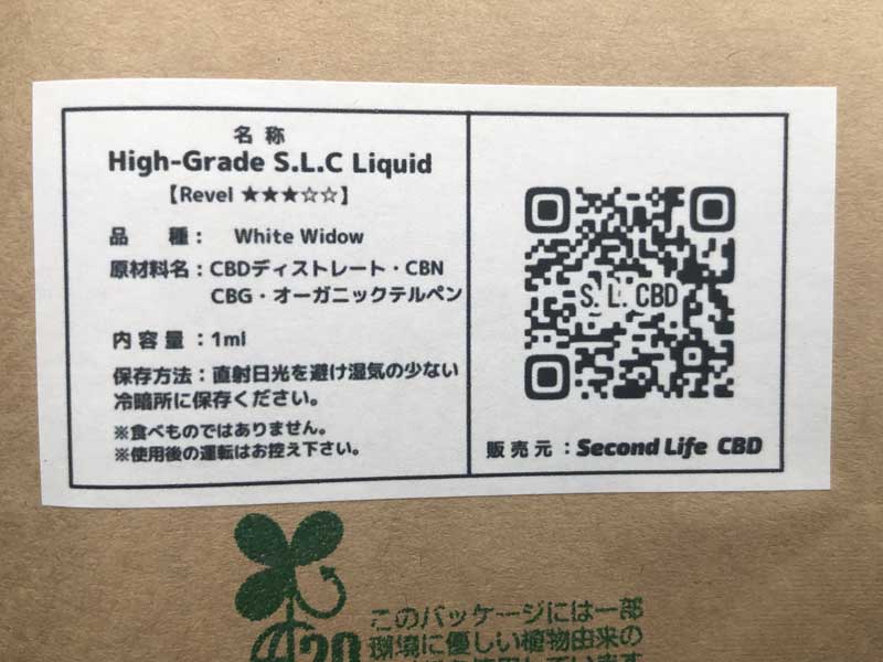 Second Life CBD�ASLC/High-Grade S.L.C White Widow CBD�n�D�i���L�b�h1ml CBD�D�� �g�[�^��90%