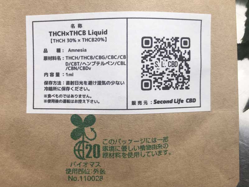 Second Life CBD/THCH 30% & THCB 20% ���L�b�h/Amnesia  0.5ml & 1ml Sativa