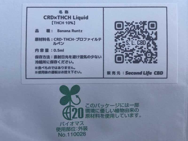 Second Life CBD/THCH���L�b�h/Banana Runtz 0.5ml THCH 10%�A�g�[�^��450mg THCH���L�b�h