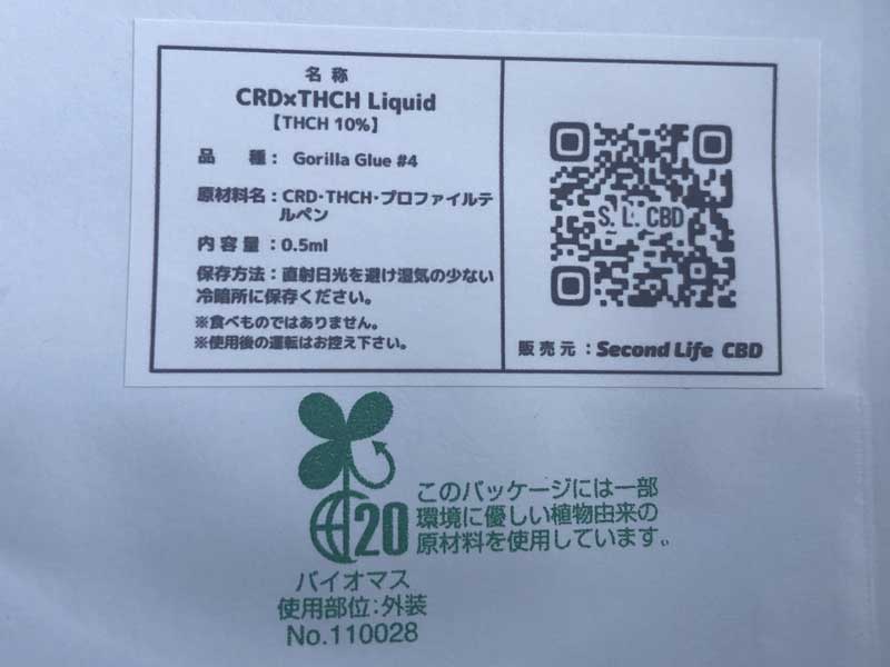 Second Life CBD/THCH���L�b�h/Gorilla Glue#4 0.5ml THCH 10%�A�g�[�^��450mg THCH���L�b�h