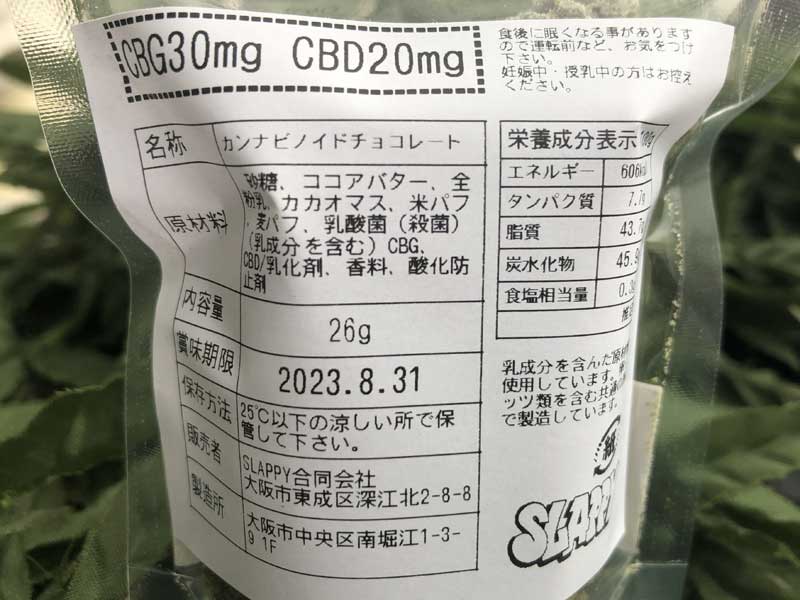 SLAPPY CBD �X���b�s�[ �p�J���� �J���i�r�m�C�h�`���R���[�g�j�T�e�B�o�iCBG20mg CBD20mg�j