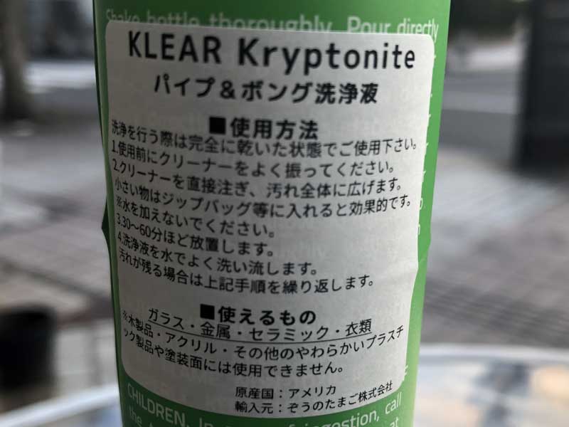 KLEAR KRYPTONITE Made in USA クリアクリプトナイト パイプ&ボング クレイ(粘土)ベース洗浄液